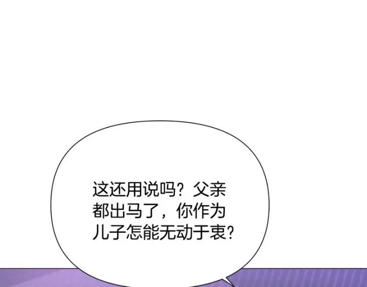 《被反派识破了身份》第189话 皇子的交易图134