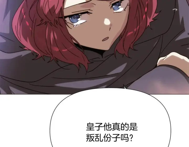《被反派识破了身份》第189话 皇子的交易图144