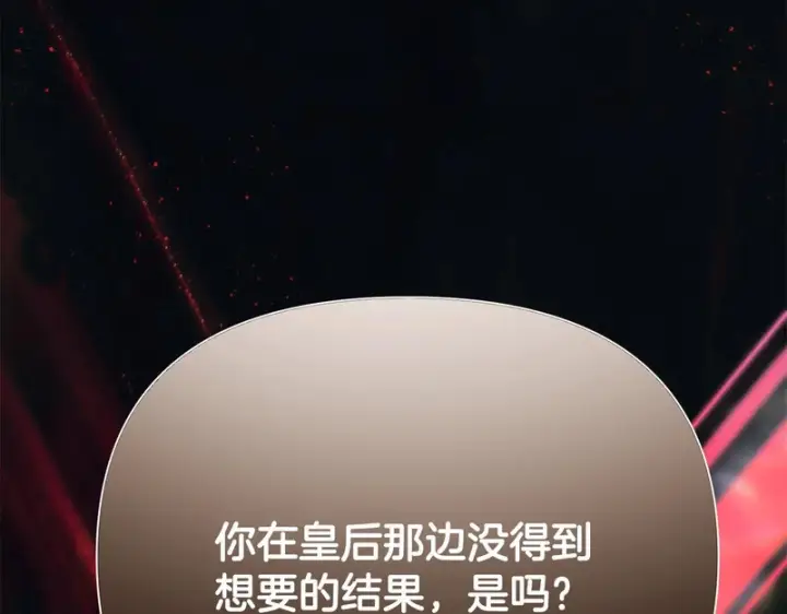 《被反派识破了身份》第189话 皇子的交易图43
