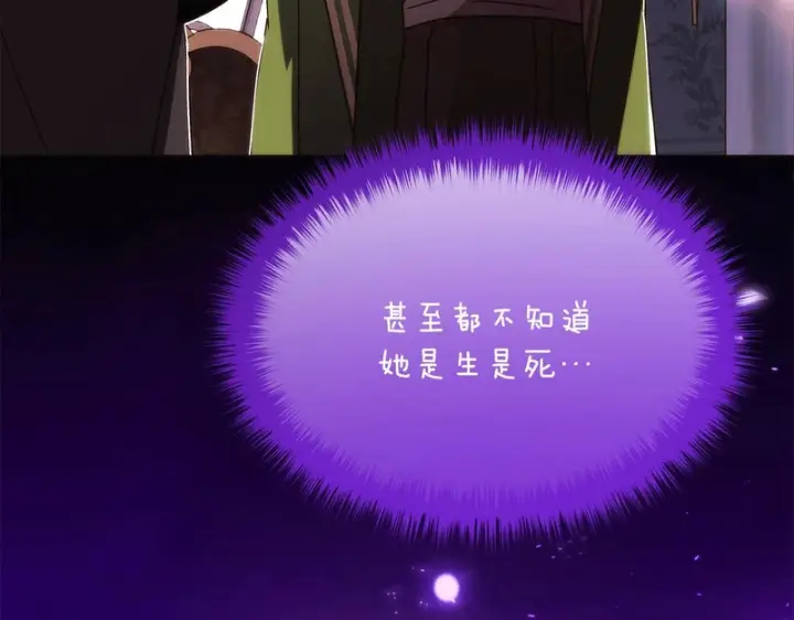 《被反派识破了身份》第189话 皇子的交易图53