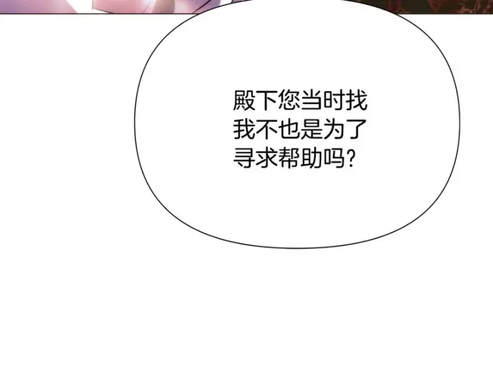 《被反派识破了身份》第189话 皇子的交易图58