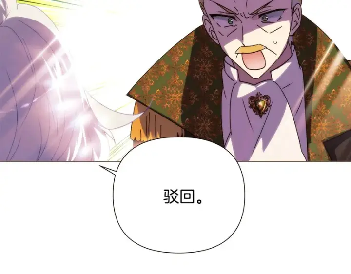 《被反派识破了身份》第189话 皇子的交易图95