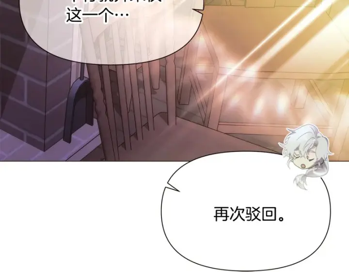《被反派识破了身份》第189话 皇子的交易图97