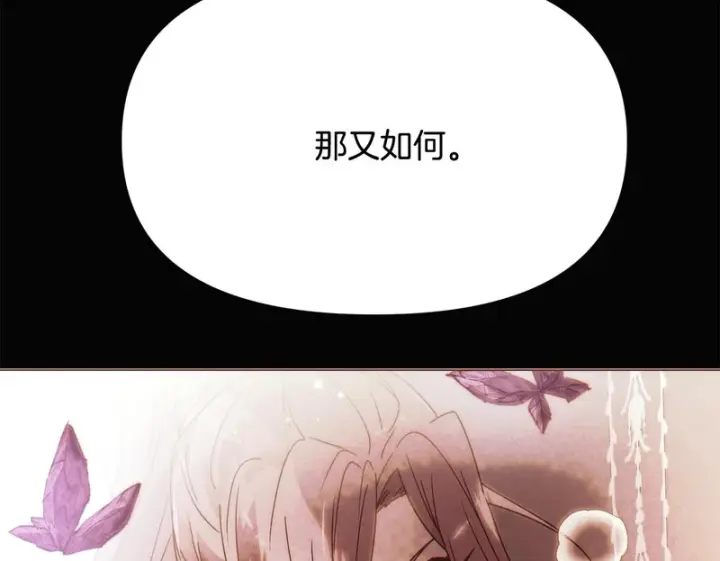 《被反派识破了身份》第190话 诡异的计划图100