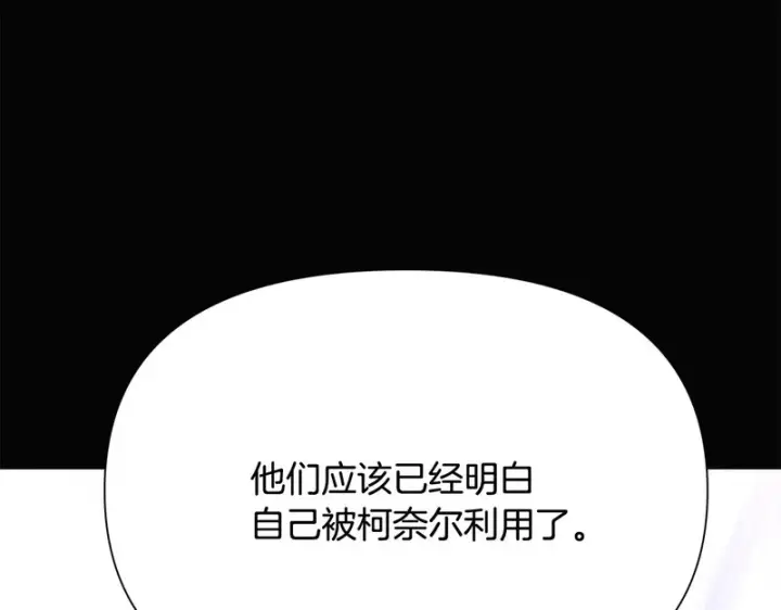 《被反派识破了身份》第190话 诡异的计划图102