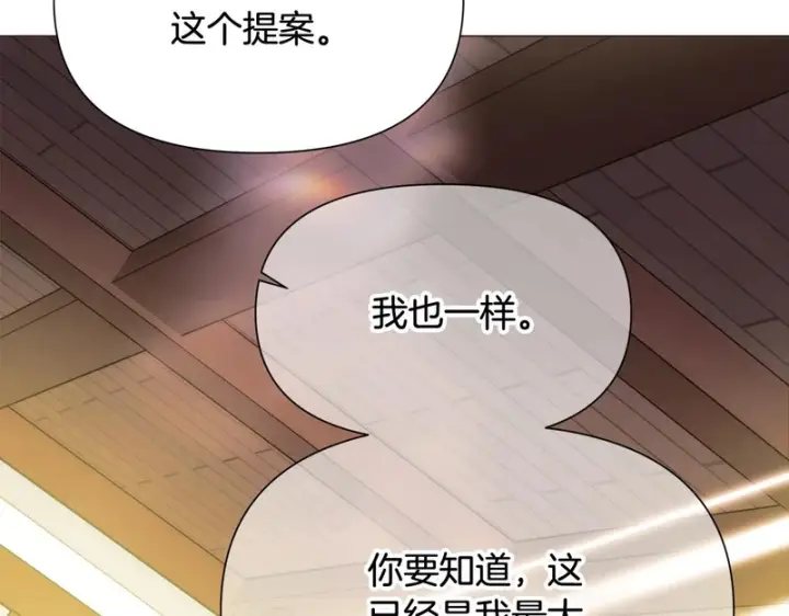 《被反派识破了身份》第190话 诡异的计划图11