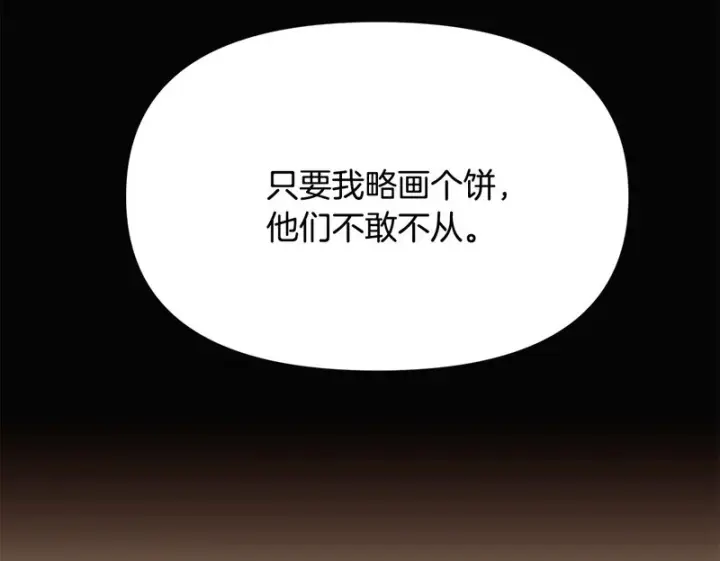 《被反派识破了身份》第190话 诡异的计划图110