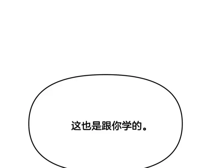 《被反派识破了身份》第190话 诡异的计划图113