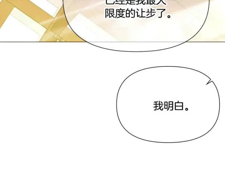 《被反派识破了身份》第190话 诡异的计划图12