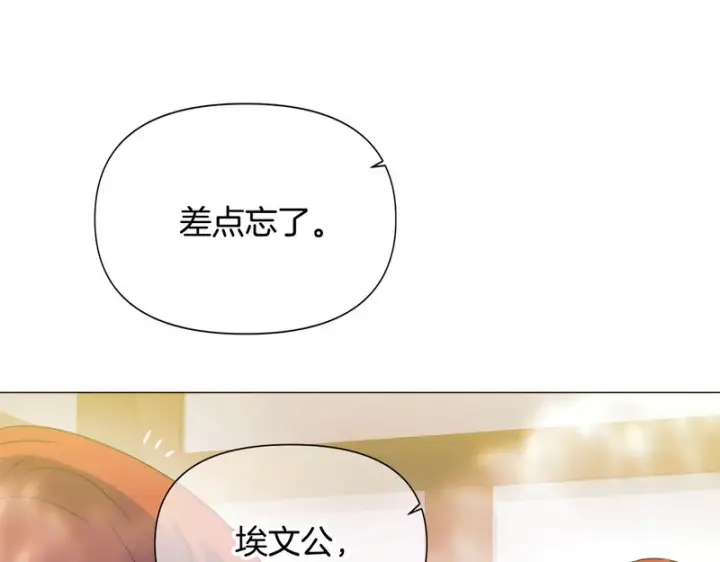 《被反派识破了身份》第190话 诡异的计划图120
