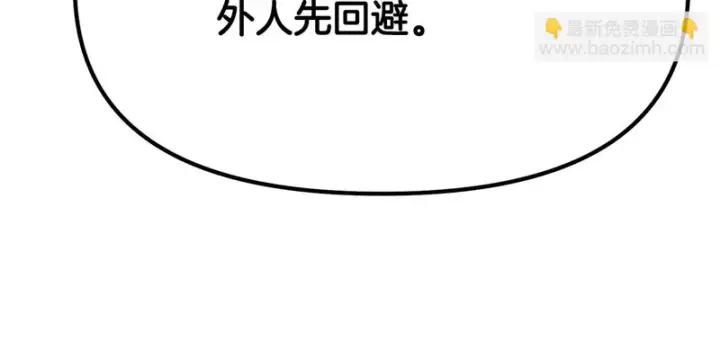 《被反派识破了身份》第190话 诡异的计划图126