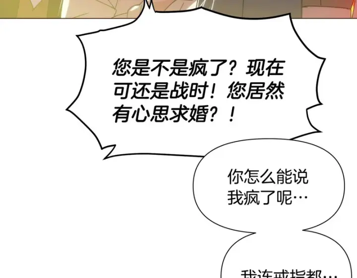 《被反派识破了身份》第190话 诡异的计划图129