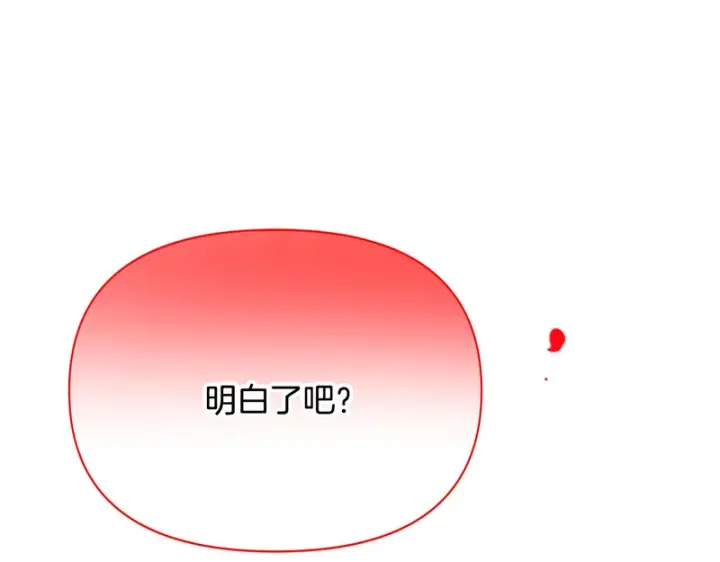 《被反派识破了身份》第190话 诡异的计划图136