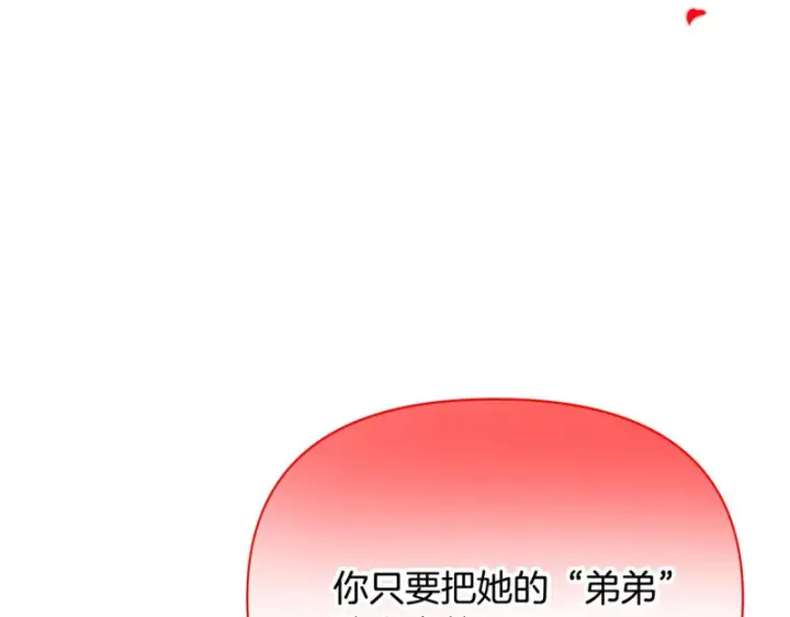 《被反派识破了身份》第190话 诡异的计划图137