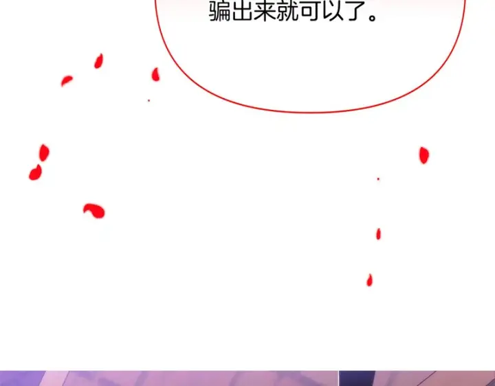 《被反派识破了身份》第190话 诡异的计划图138