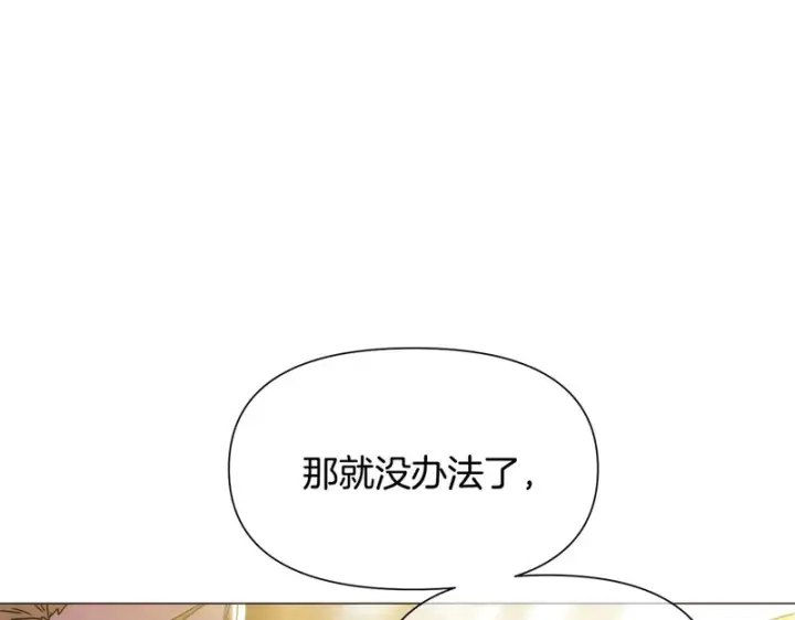 《被反派识破了身份》第190话 诡异的计划图14