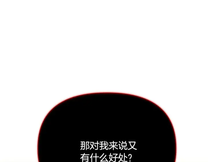《被反派识破了身份》第190话 诡异的计划图140