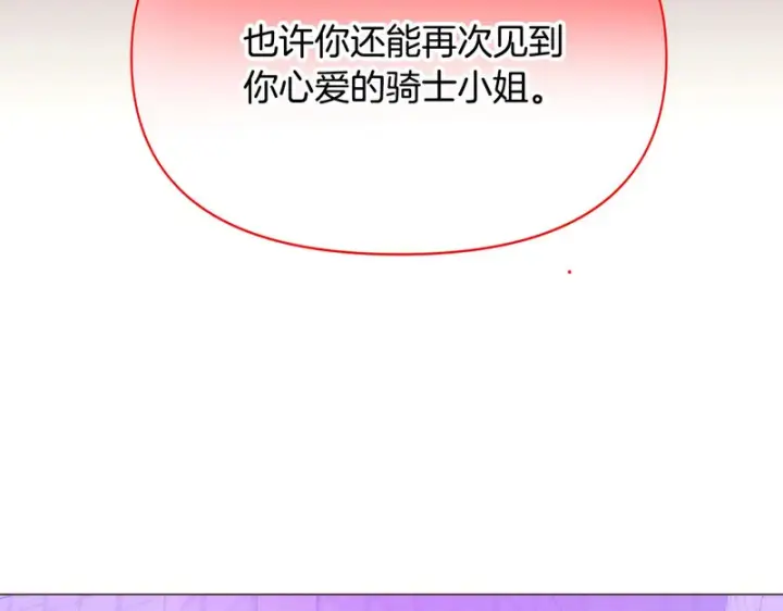 《被反派识破了身份》第190话 诡异的计划图144
