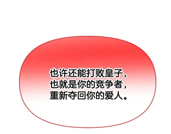 《被反派识破了身份》第190话 诡异的计划图149