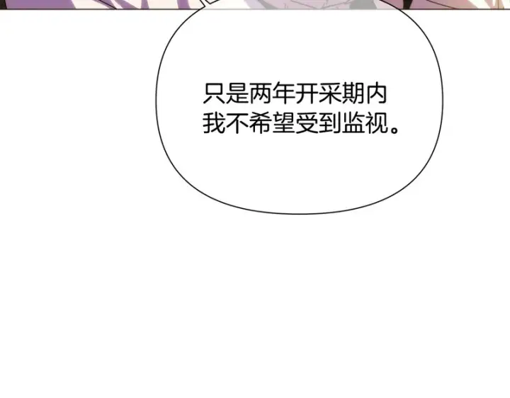 《被反派识破了身份》第190话 诡异的计划图16