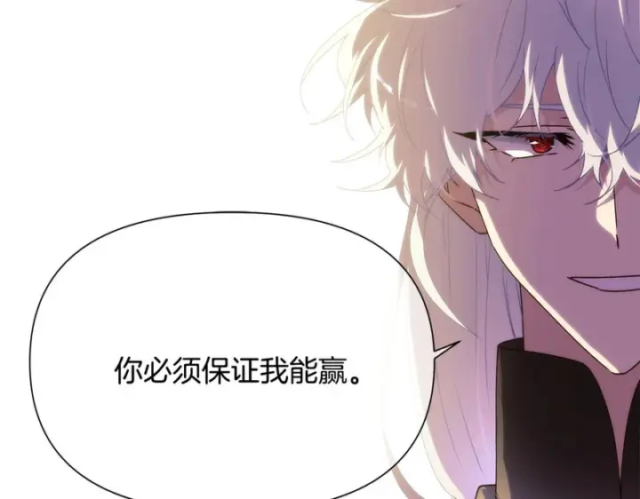 《被反派识破了身份》第190话 诡异的计划图24