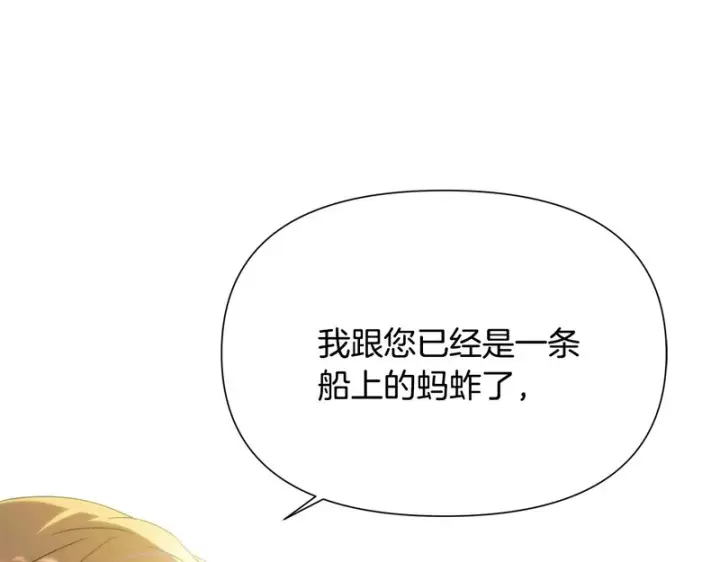 《被反派识破了身份》第190话 诡异的计划图26