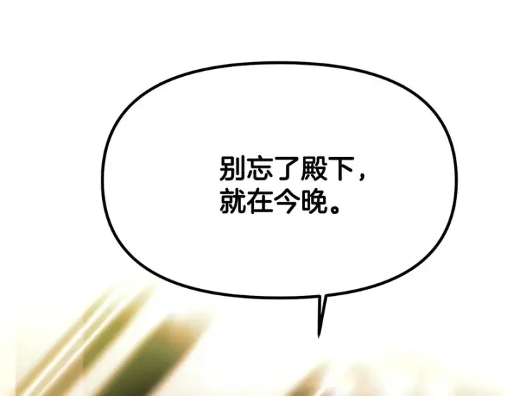 《被反派识破了身份》第190话 诡异的计划图36