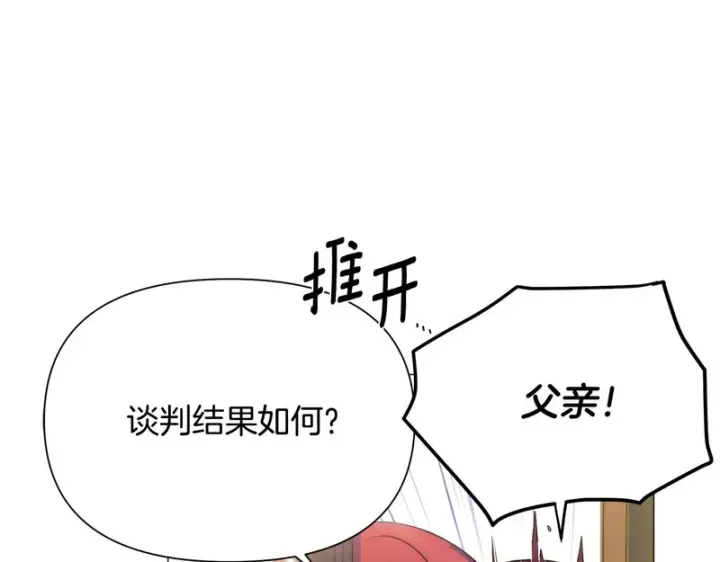 《被反派识破了身份》第190话 诡异的计划图52