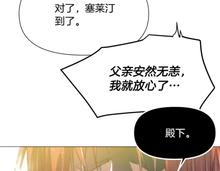 《被反派识破了身份》第190话 诡异的计划图54