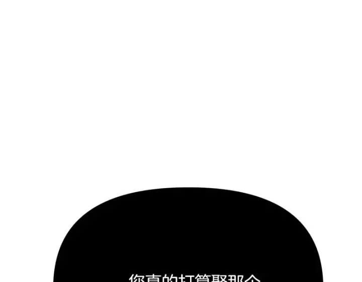 《被反派识破了身份》第190话 诡异的计划图57