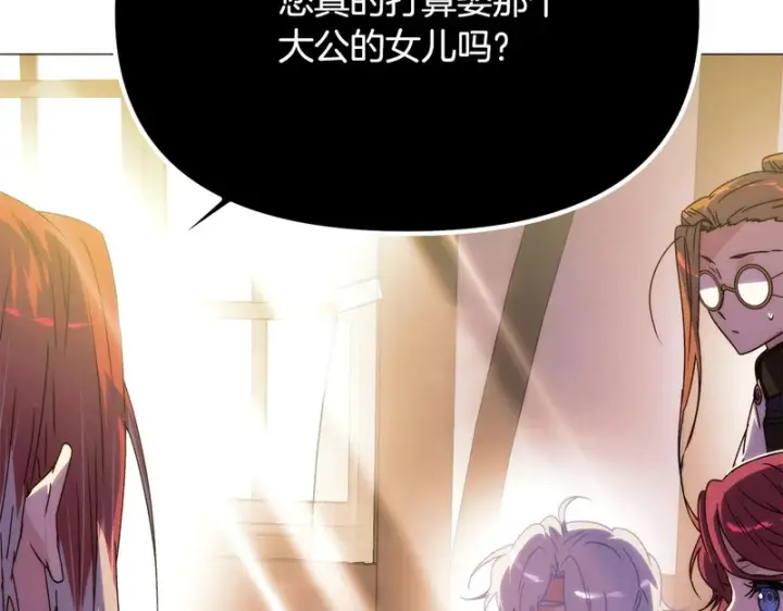 《被反派识破了身份》第190话 诡异的计划图58