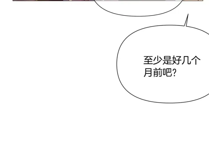 《被反派识破了身份》第190话 诡异的计划图63