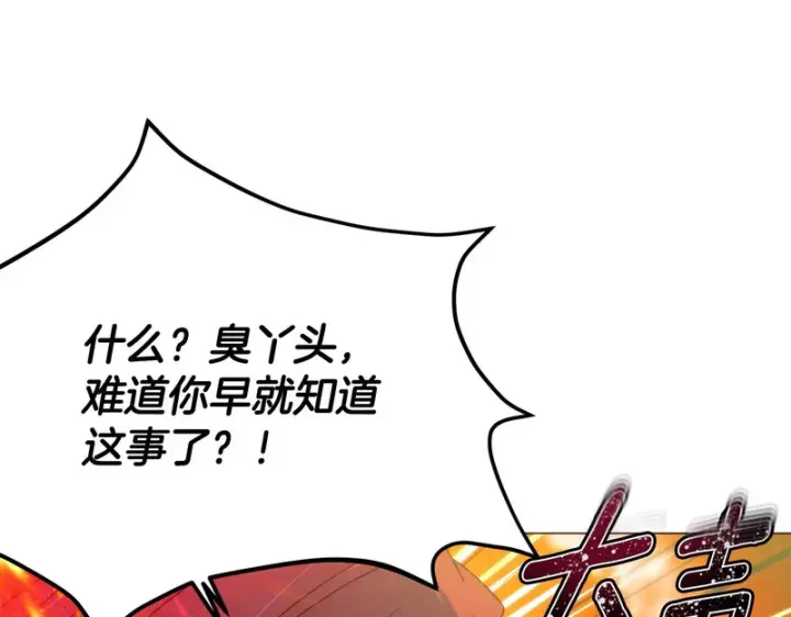 《被反派识破了身份》第190话 诡异的计划图64