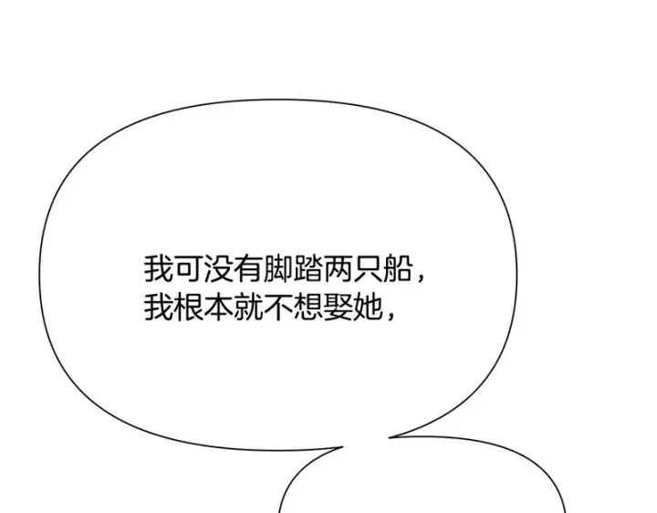 《被反派识破了身份》第190话 诡异的计划图68