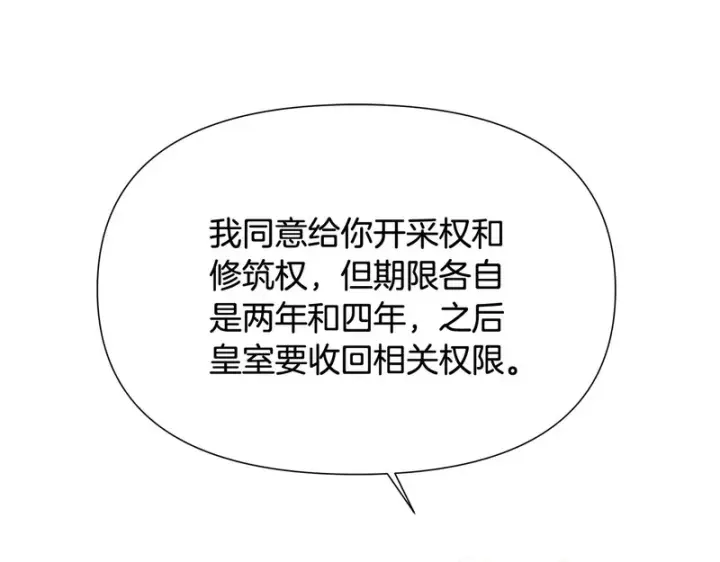《被反派识破了身份》第190话 诡异的计划图7