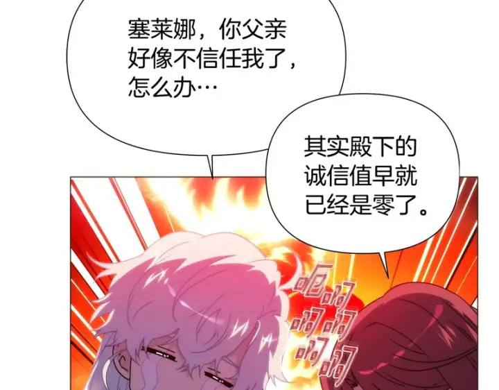 《被反派识破了身份》第190话 诡异的计划图72