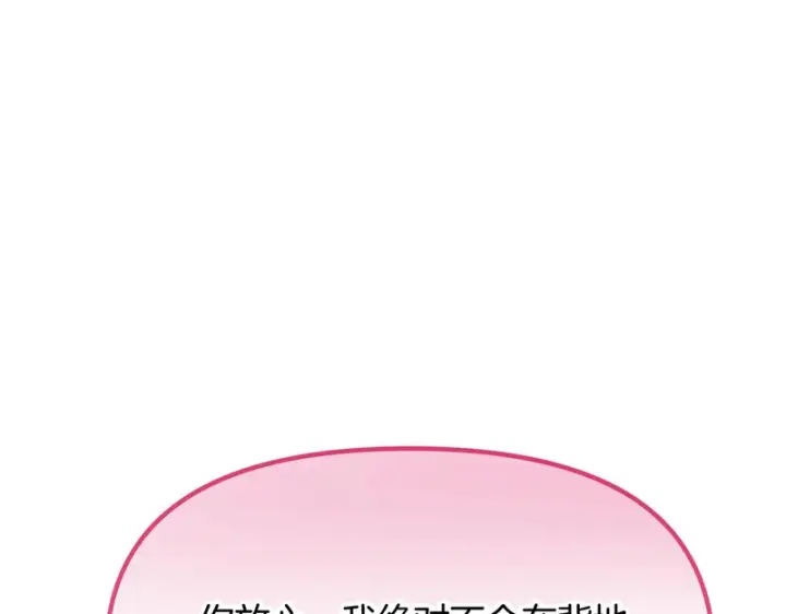 《被反派识破了身份》第190话 诡异的计划图75