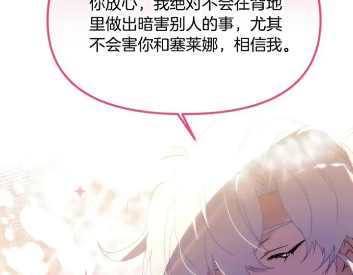 《被反派识破了身份》第190话 诡异的计划图76