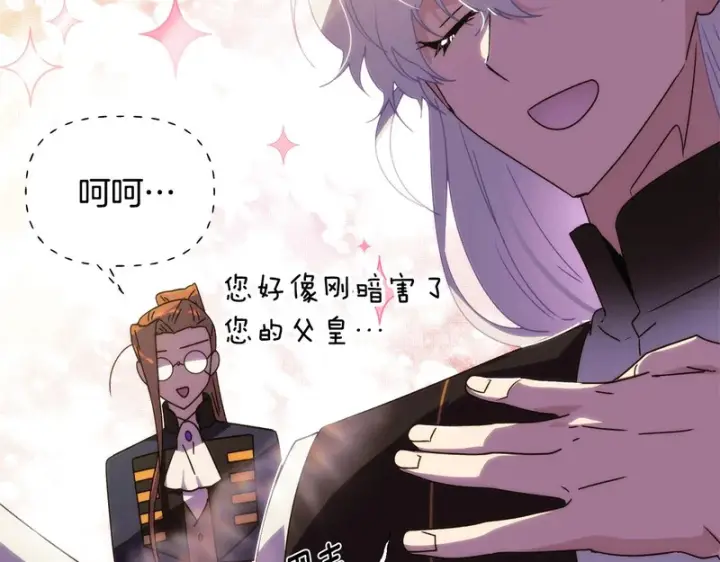 《被反派识破了身份》第190话 诡异的计划图77