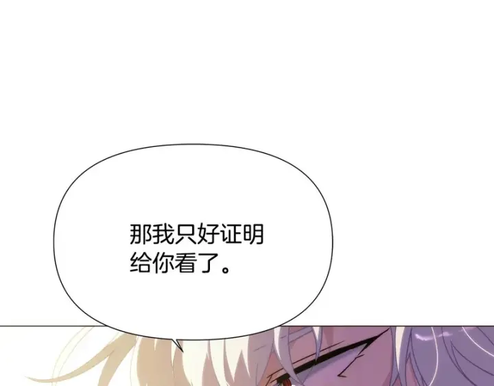 《被反派识破了身份》第190话 诡异的计划图81