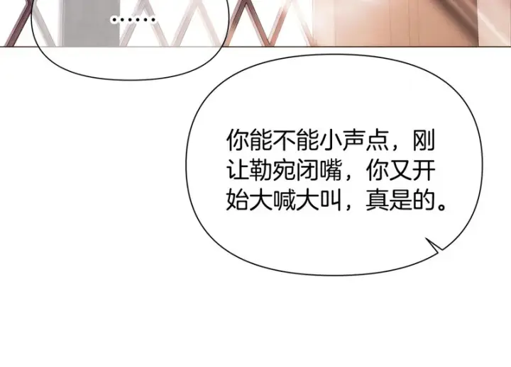 《被反派识破了身份》第190话 诡异的计划图85