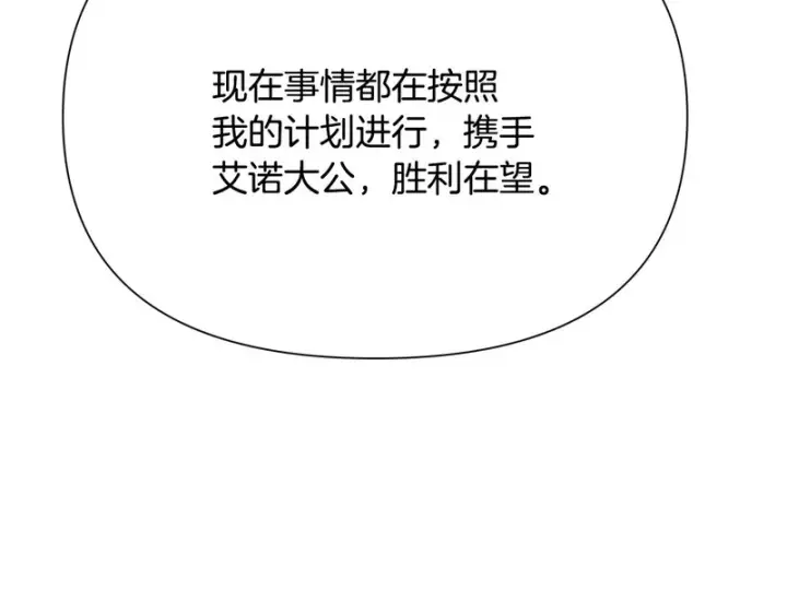 《被反派识破了身份》第190话 诡异的计划图88