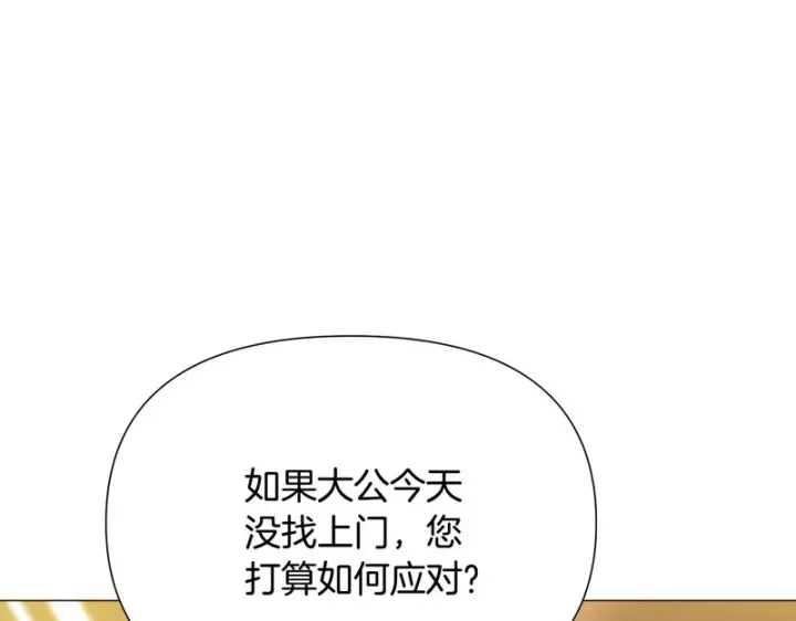 《被反派识破了身份》第190话 诡异的计划图89