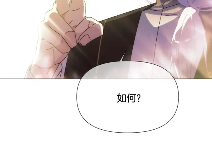 《被反派识破了身份》第190话 诡异的计划图9