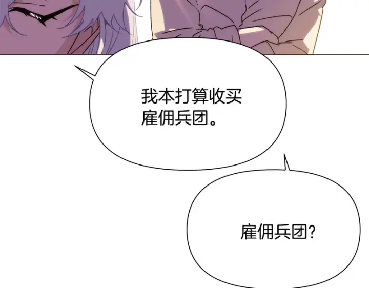 《被反派识破了身份》第190话 诡异的计划图91