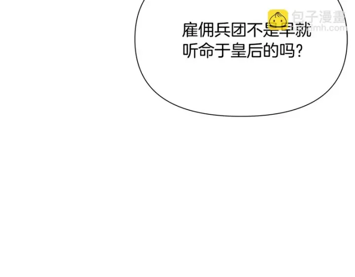 《被反派识破了身份》第190话 诡异的计划图98