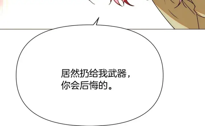 《被反派识破了身份》第191话 弟弟的复仇图113