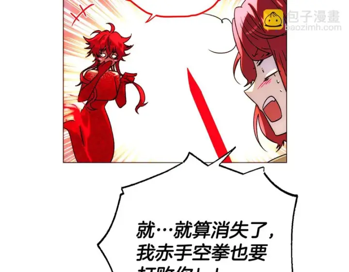 《被反派识破了身份》第191话 弟弟的复仇图119