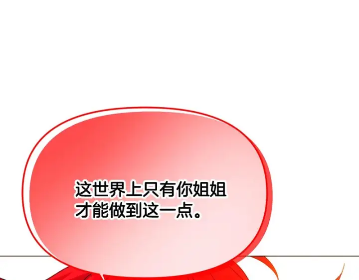 《被反派识破了身份》第191话 弟弟的复仇图126