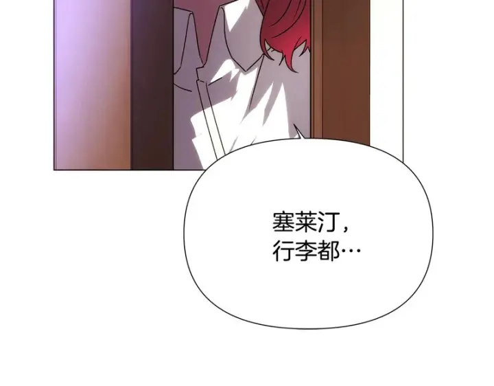 《被反派识破了身份》第191话 弟弟的复仇图134
